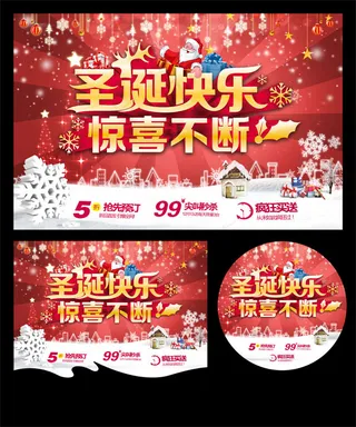 圣诞欢乐购海报