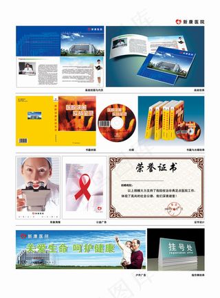 新康医院VI画册