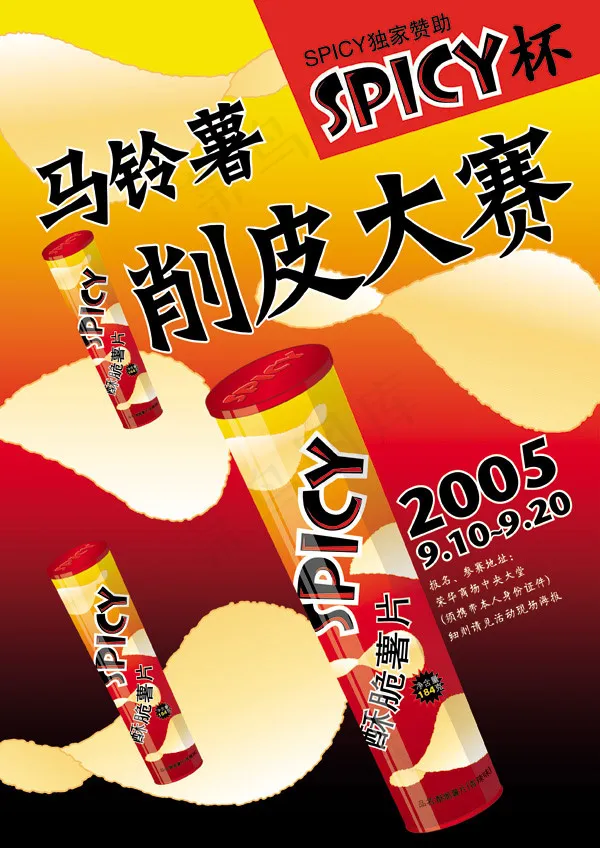 马铃薯削皮大赛psd模版下载