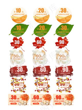 淘宝秋季优惠券