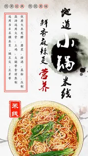 小锅米线海报