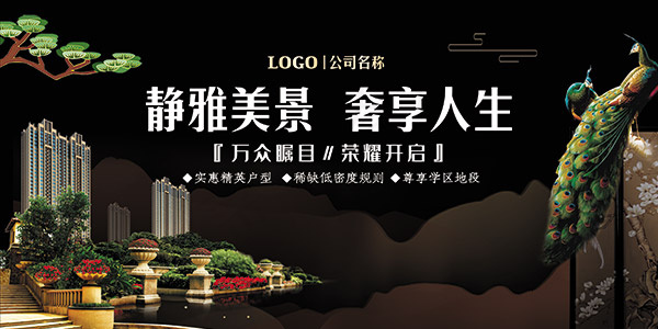 中式房地产海报psd模版下载