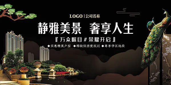 中式房地产海报psd模版下载