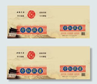 藏书集成包装盒