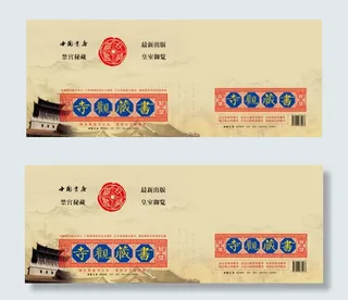 藏书集成包装盒