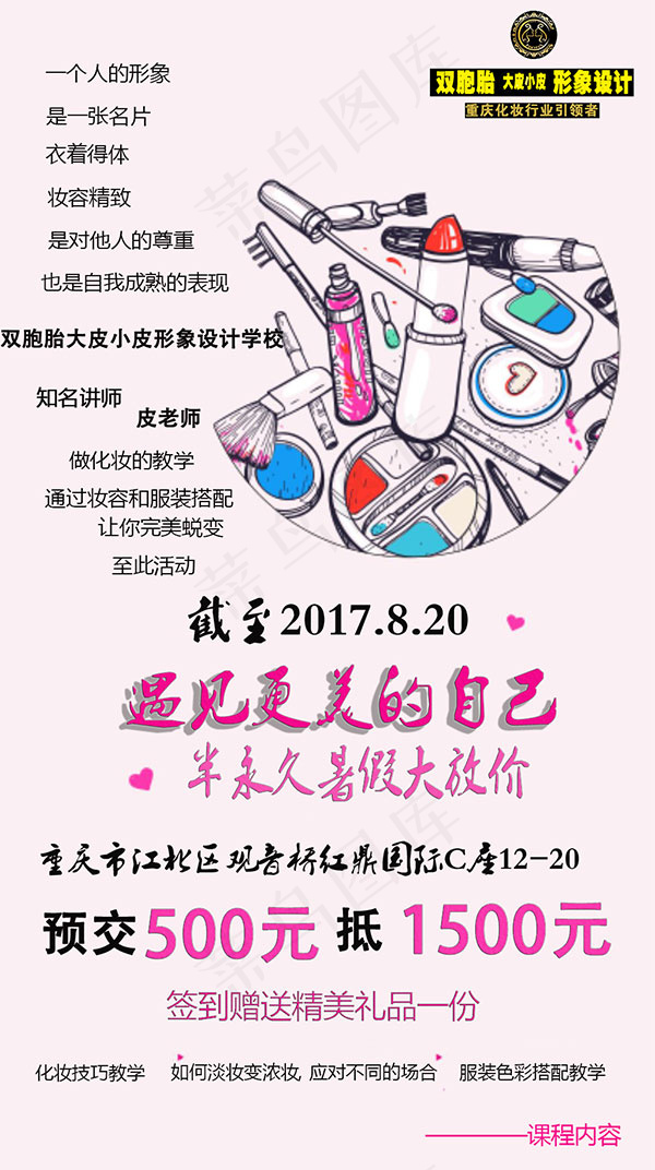 化妆培训大放价psd模版下载