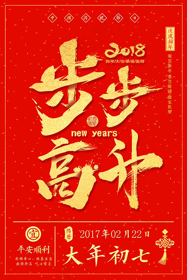 初七步步高升海报(3544X5315(DPI:150))psd模版下载
