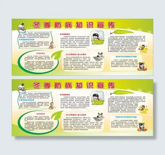 冬季防病知识展板