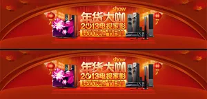 淘宝年货大咖