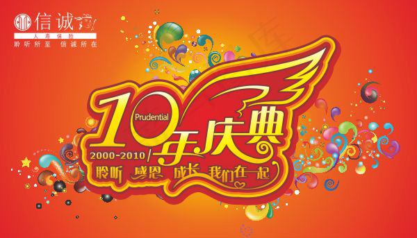 十周年庆典海报cdr矢量模版下载