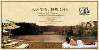 人居生活楼盘广告