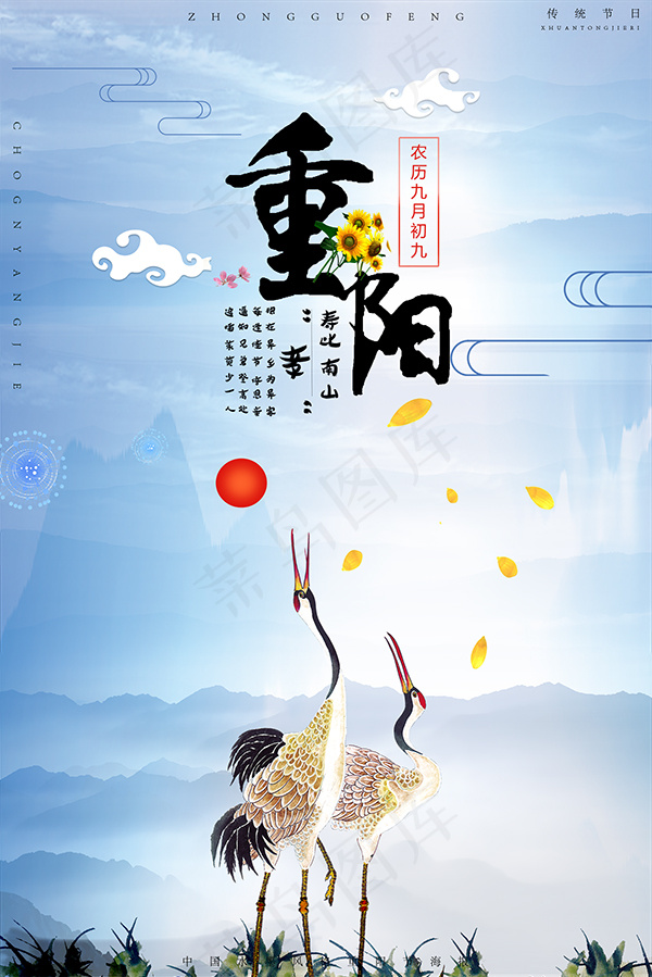 重阳节创意海报(1772X2656(DPI:150))psd模版下载