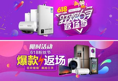 618返场家电活动