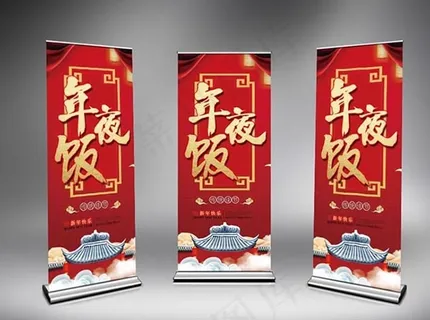 年夜饭预定展架