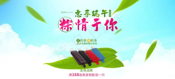 淘宝端午节钥匙袋psd模版下载