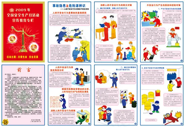 消防安全知识漫画(6888X4734(DPI:72))psd模版下载