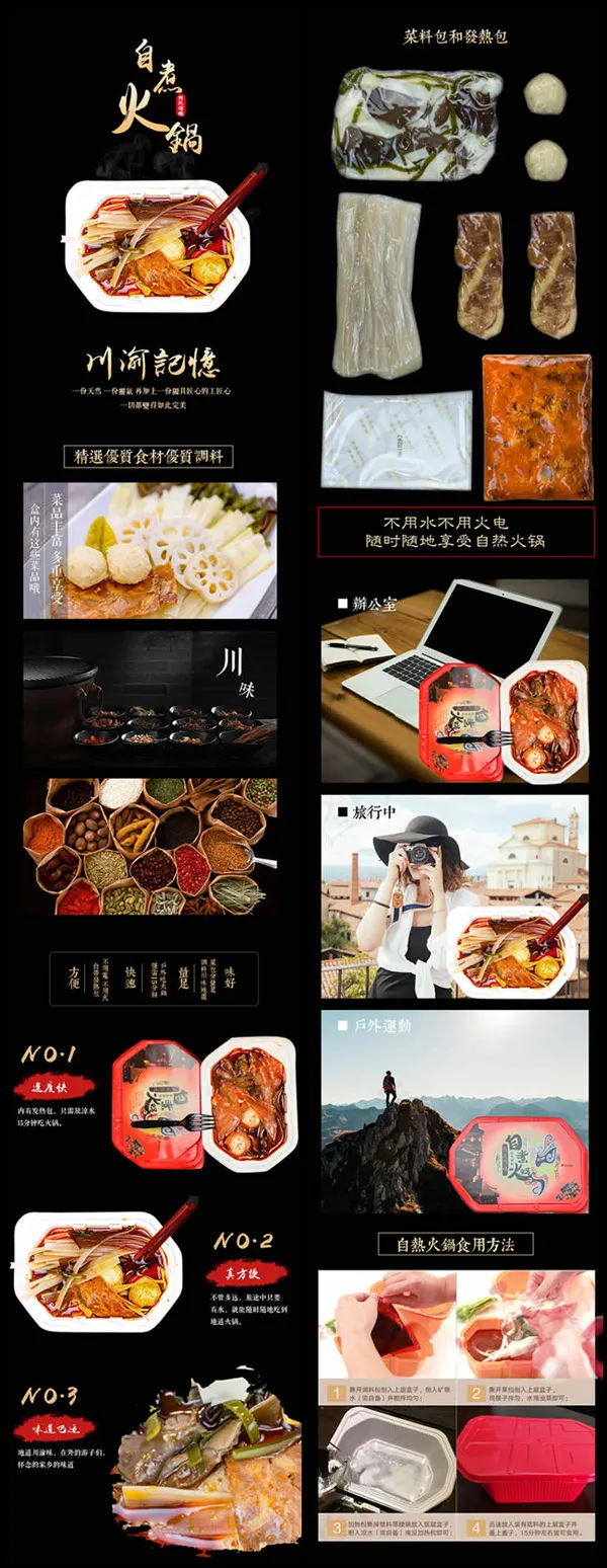 自煮火锅详情页psd模版下载