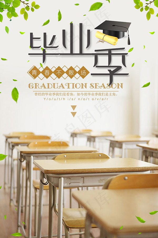 青春不散场毕业季