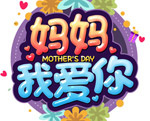 感恩母亲节艺术字(3000X2415(DPI:300))psd模版下载
