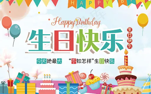 生日宴会宣传海报 生日宴会宣传海报