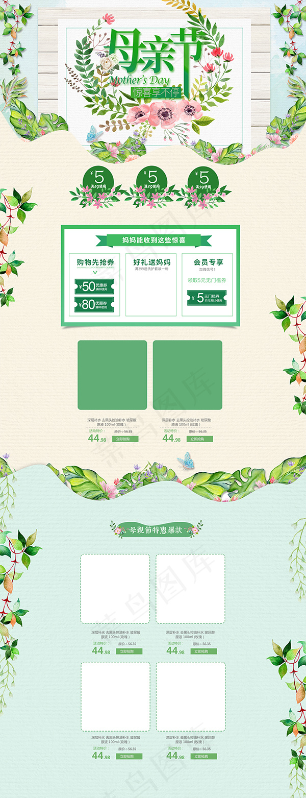 淘宝母亲节首页