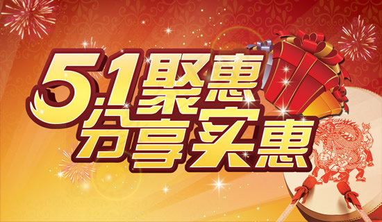 51聚惠分享海报(2516X1464(DPI:300))psd模版下载