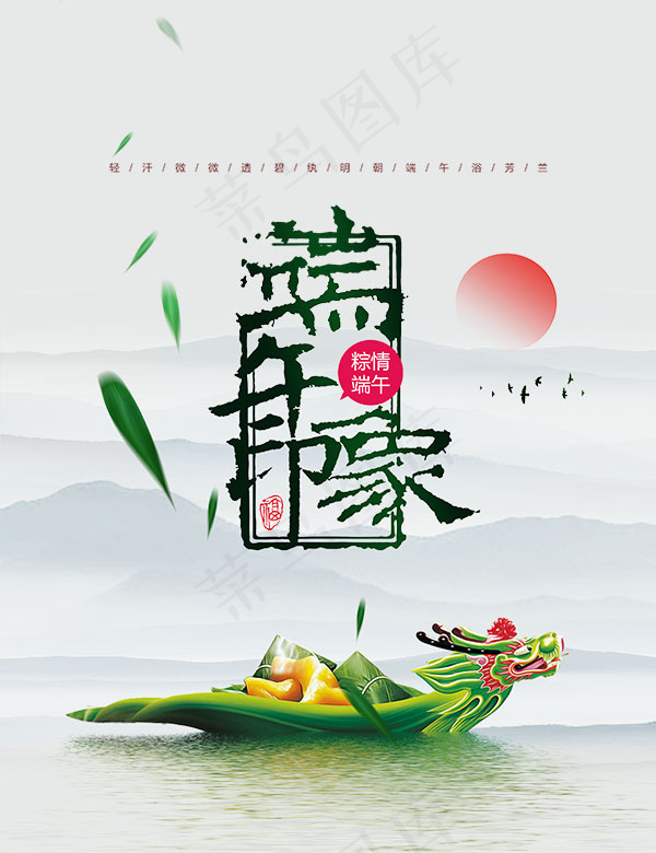 端午印象背景psd模版下载