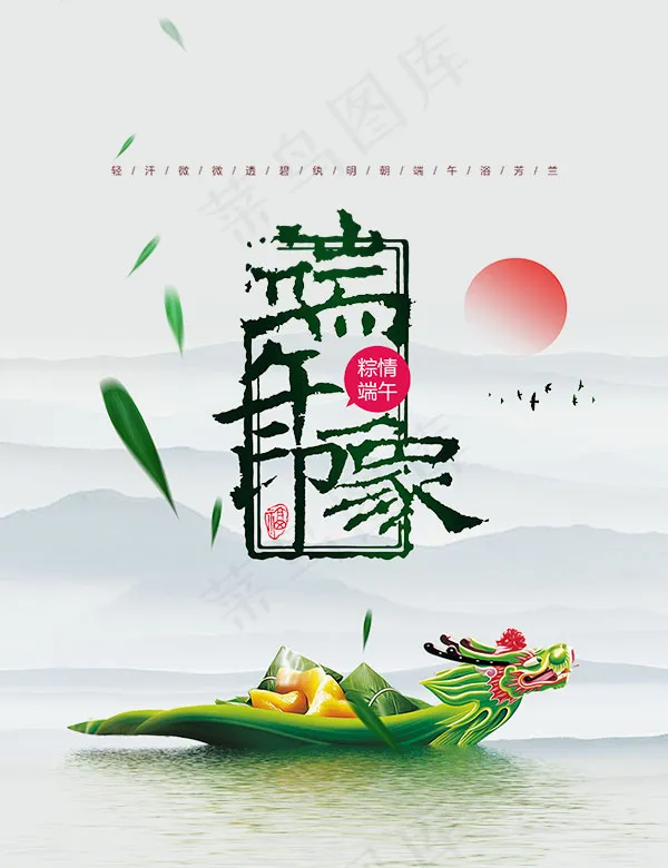 端午印象背景psd模版下载