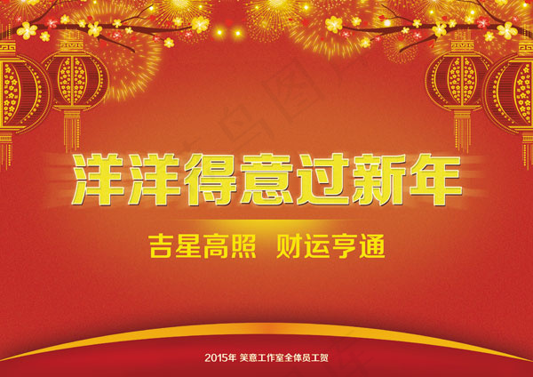 洋洋得意2015psd模版下载