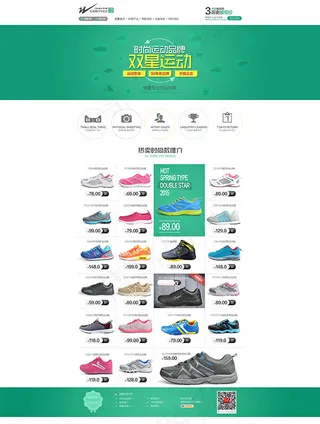 清新运动鞋首页