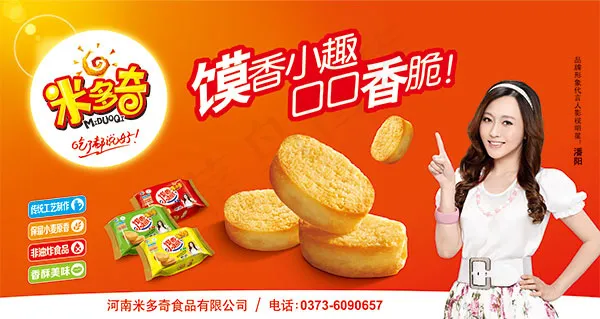 米多奇馍香小趣(4724X2510(DPI:37))psd模版下载