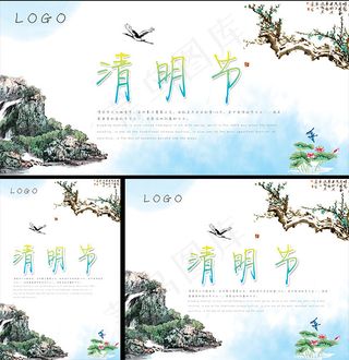 清明节宣传海报