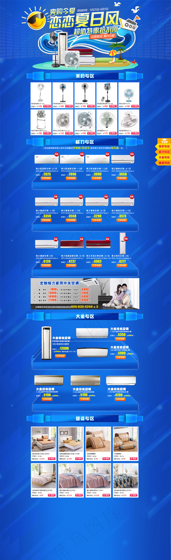 夏日风扇淘宝(1440X4700(DPI:72))psd模版下载