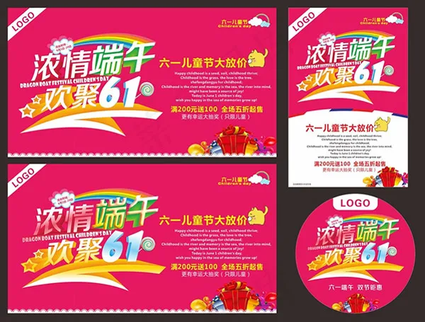 浓情端午广告cdr矢量模版下载