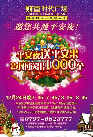 平安夜送平安果