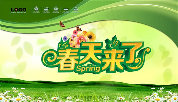 春天来了海报psd模版下载