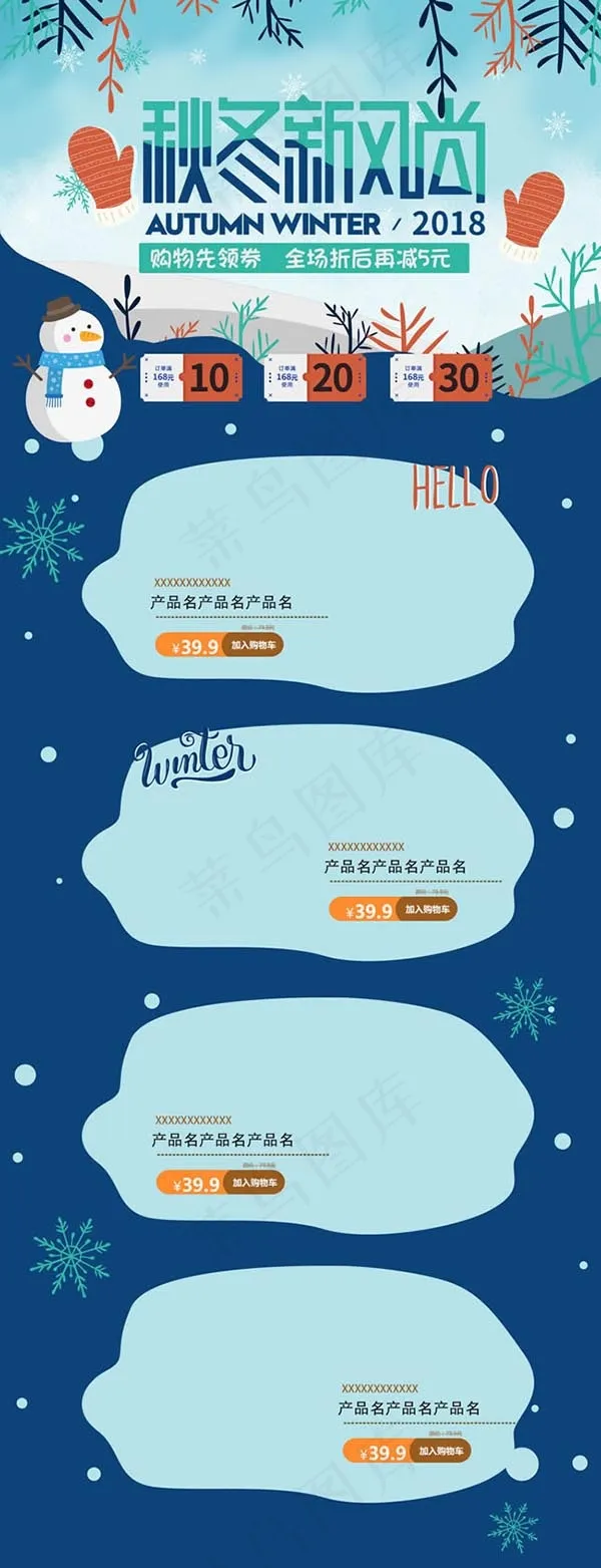 淘宝秋冬新风尚psd模版下载