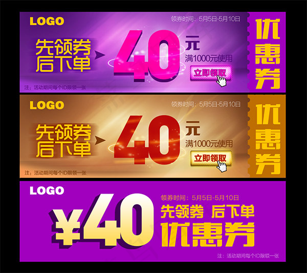 简约优惠劵模板psd模版下载