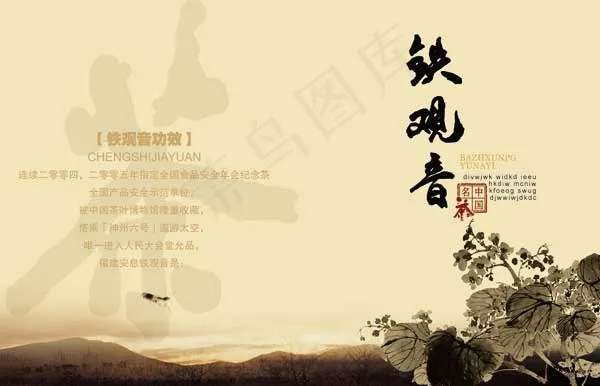 铁观音功效画册(4961X3189(DPI:300))psd模版下载