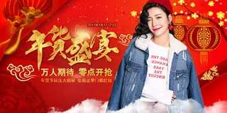 淘宝女装年货节