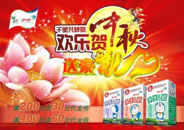 欢乐贺中秋(3508X2480(DPI:300))psd模版下载