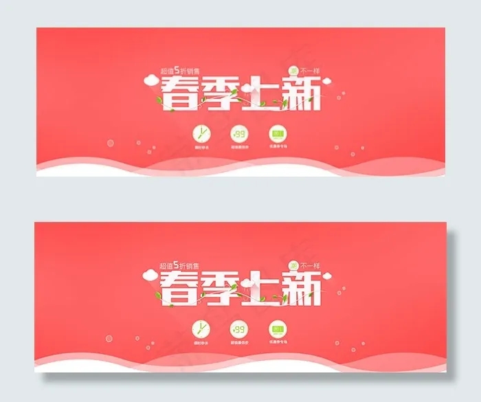 淘宝春季上新psd模版下载