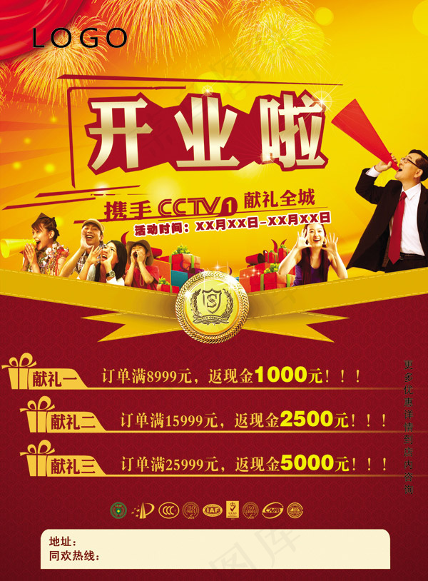 开业海报