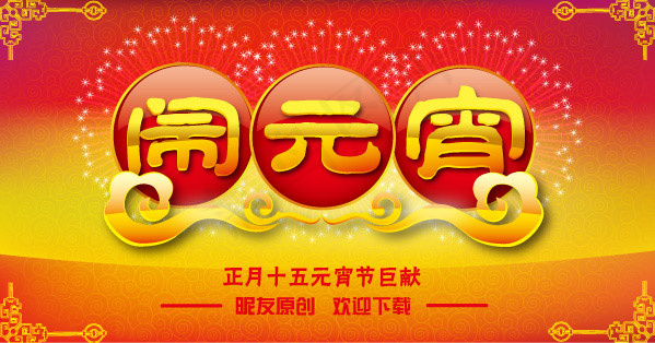 元宵节ai矢量模版下载