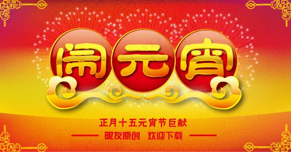 元宵节ai矢量模版下载