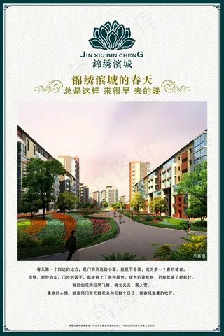 锦绣滨城广告