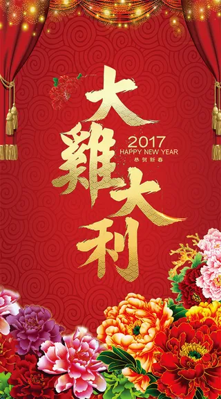 大吉大利鸡年海报