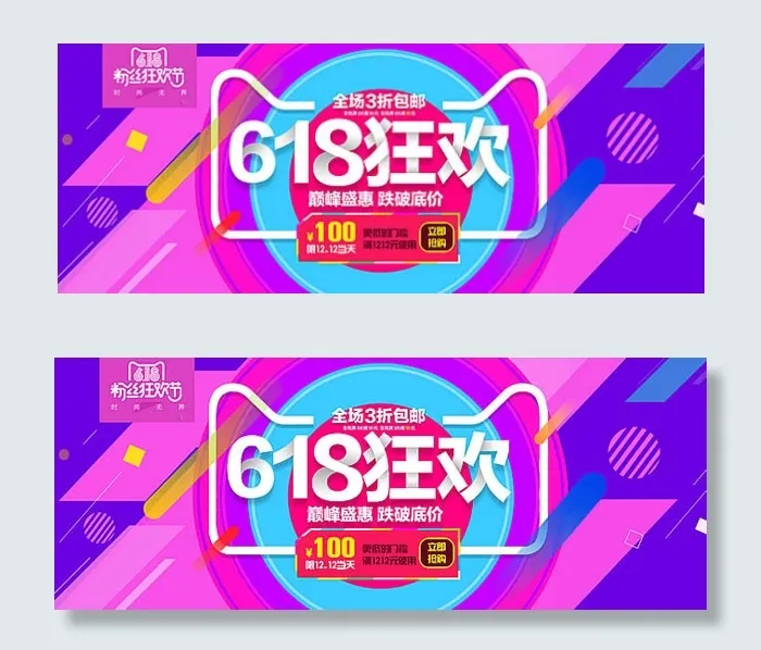 618狂欢节海报psd模版下载