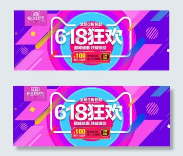 618狂欢节海报