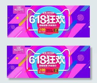 618狂欢节海报